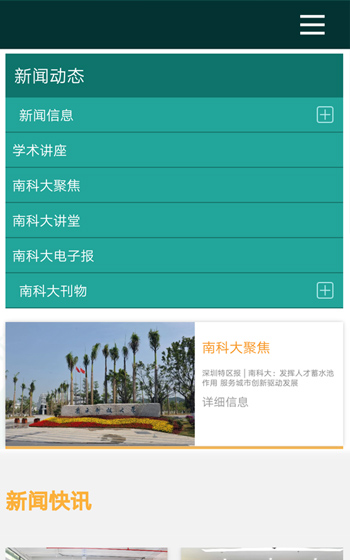 南方科技大學網(wǎng)站案例圖片1