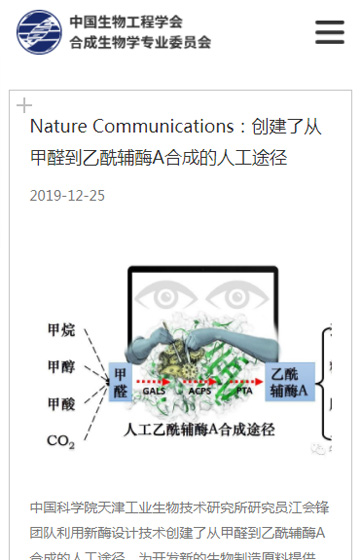 中科院合成生物學(xué)專業(yè)委員會網(wǎng)站案例圖片3