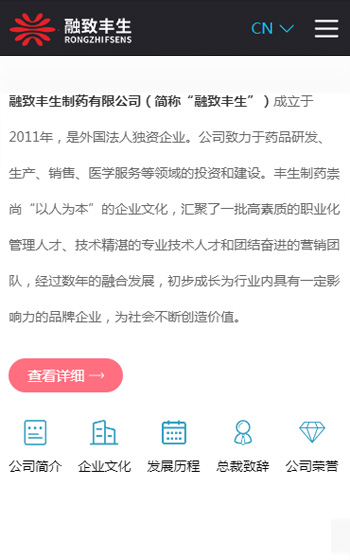 融致豐生制藥有限公司網(wǎng)站案例圖片1