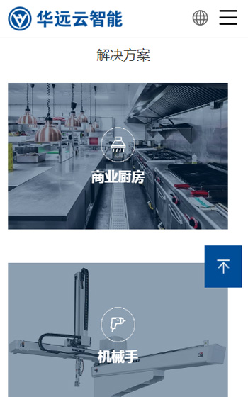 華遠(yuǎn)云智能技術(shù)網(wǎng)站案例圖片3