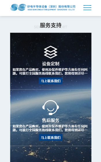 矽電半導(dǎo)體設(shè)備網(wǎng)站案例圖片2