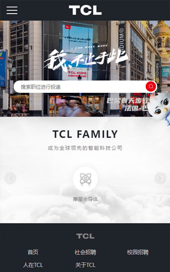 TCL科技集團(tuán)網(wǎng)站案例圖片0