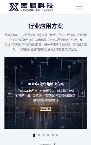 蓄騰科技網(wǎng)站案例圖片2