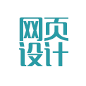 網(wǎng)頁設(shè)計