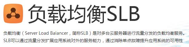 負(fù)載均衡SLB