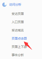 百度統(tǒng)計(jì)頁(yè)面點(diǎn)擊圖