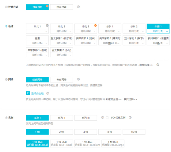 選配阿里云主機1