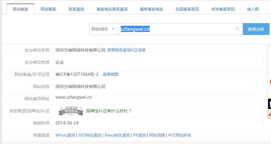 網(wǎng)站域名備案查詢